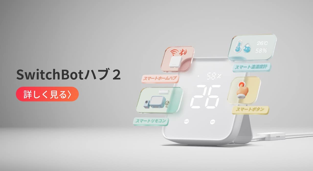 Amazon.co.jp: SwitchBot Big Sale