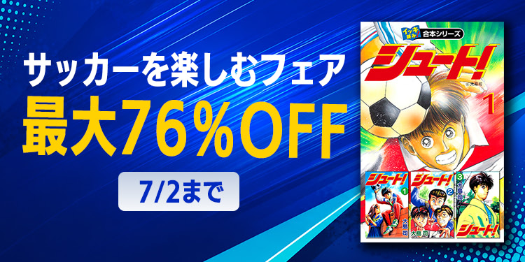 Amazon.co.jp: サッカーを100倍楽しむフェア - Kindle Events: Kindle
