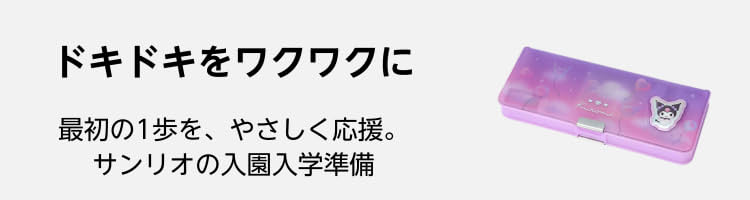 Amazon.co.jp: 入園入学・新生活商品がお買い得