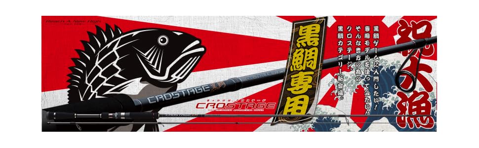 クロステージ CRK-782M黒鯛 メジャークラフト メジャークラフト『三代目クロステージ・CRK-782Mクロダイ