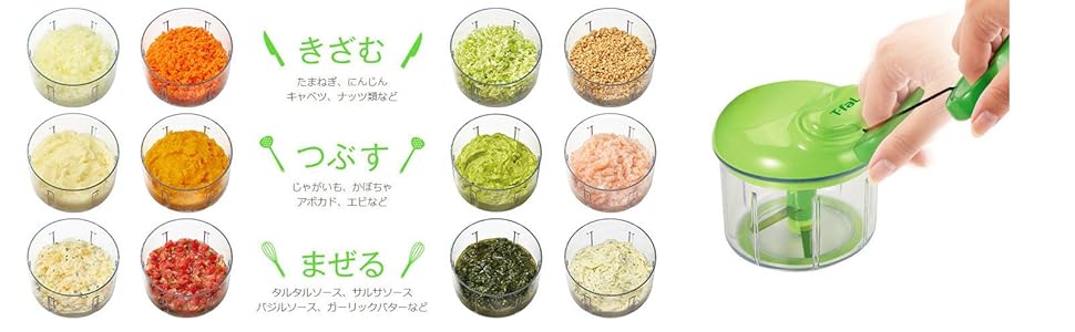 「きざむ」「つぶす」「まぜる」がこれひとつ。幅広いレシピに大活躍