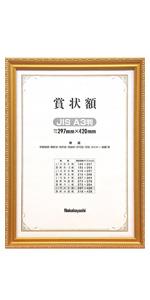 Amazon | ナカバヤシ 額縁 賞状 金ラック(樹脂製) JIS A3判 フ