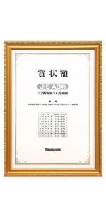 Nakabayashi Wooden Prize Plaque A3 (JIS Standard) F-KW-209J-H