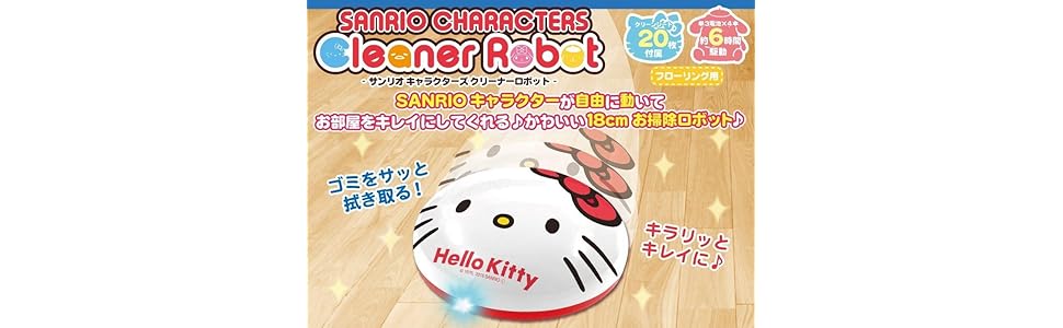 ポムポムプリン Cleaner Robot 本体 Amazon.co.jp : リンクス お掃除ロボット ポムポムプリン