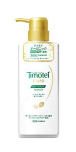 Amazon | ティモテ ピュア トリートメント ポンプ 500g | ティモテ