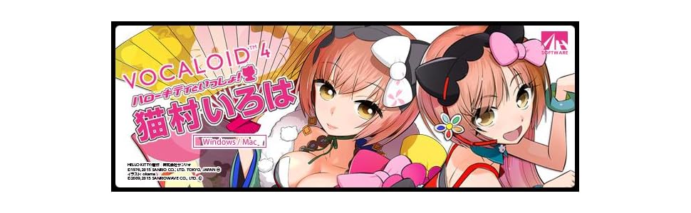 ボーカロイド ボイスロイド キティ キティラー ハローキティといっしょ ミク リン レン 結月 弦巻