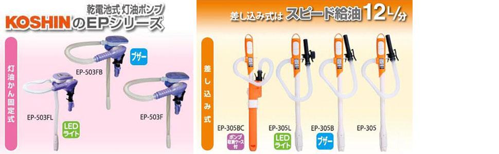 工進 自動停止乾電池式ポンプ