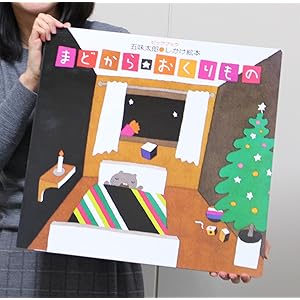 窓からおくりもの まどからおくりもの - 偕成社 | 児童書出版社