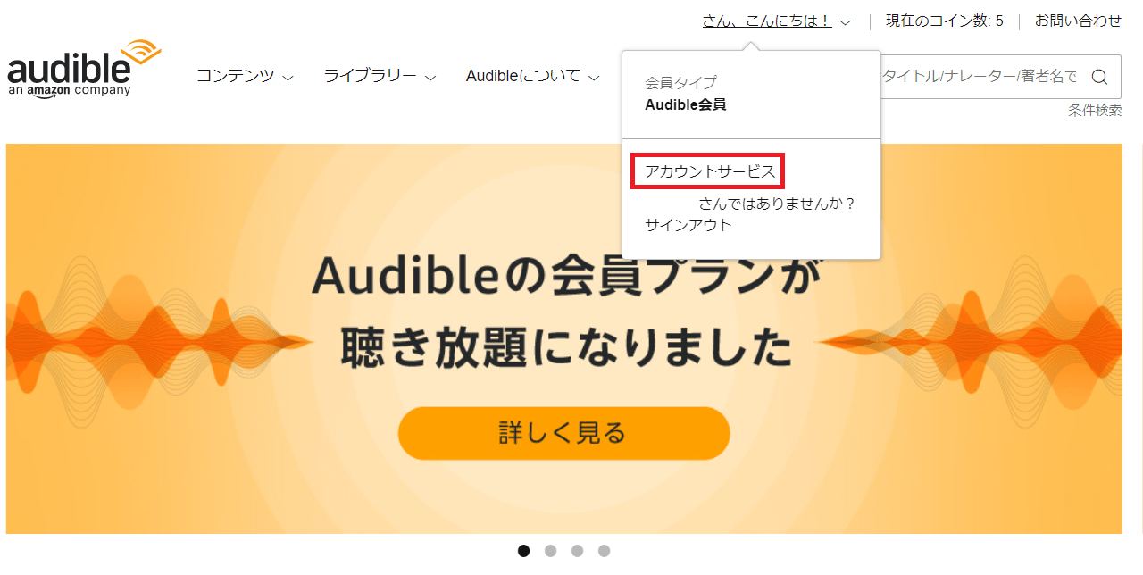 退会方法を教えてください Audibleヘルプセンター