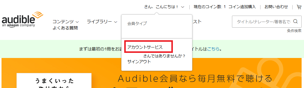 会員の返品特典について Audibleヘルプセンター