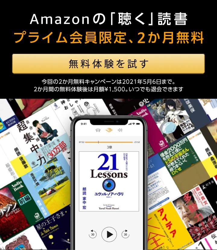 Amazonのオーディオブック Audible 