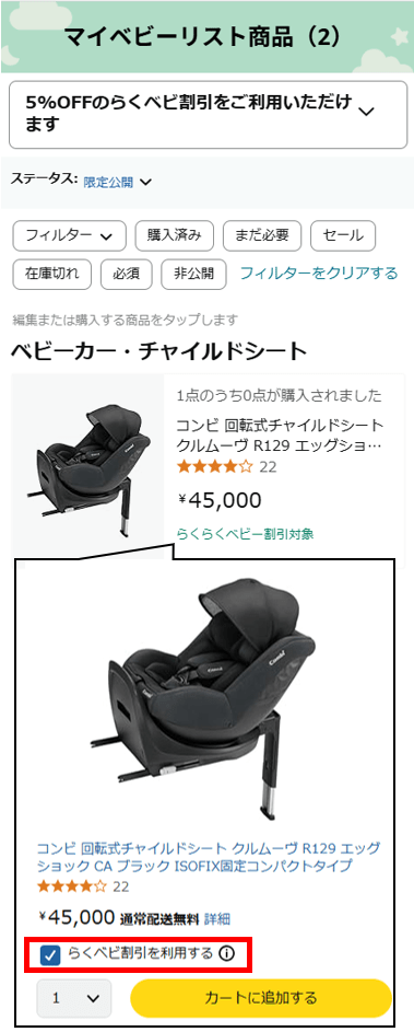 Amazon.co.jp: らくらくべビー らくべビ割引対象商品: ベビー＆マタニティ