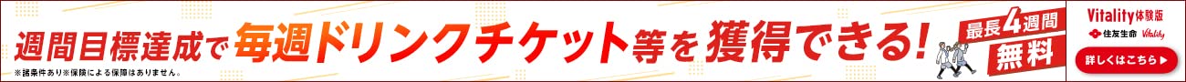 週間目標達成で毎週ドリンクチケット等を獲得できる!