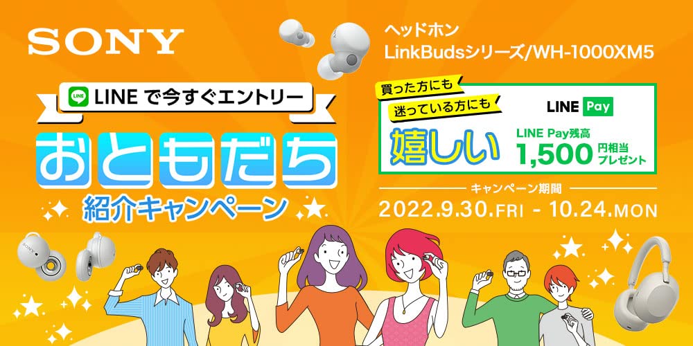 Amazon.co.jp: 【メーカー主催】ソニー おともだち紹介キャンペーン