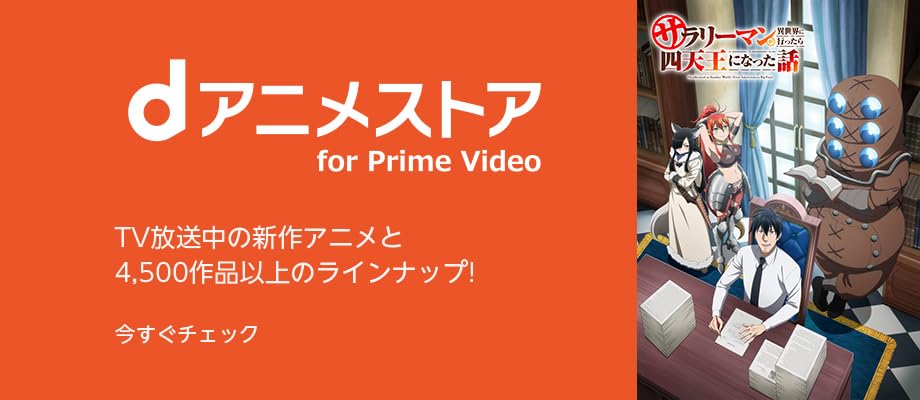 懐かし、名作からTV放映中まで、アニメが見放題