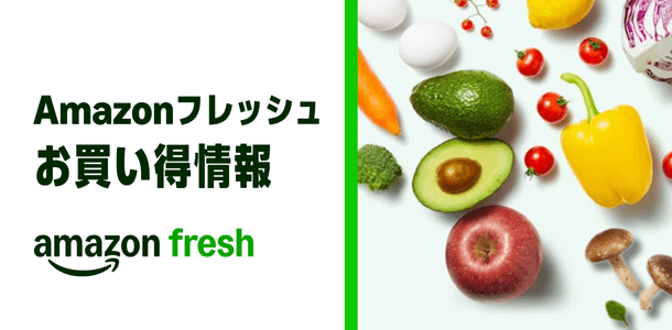 Amazon ネットスーパー 