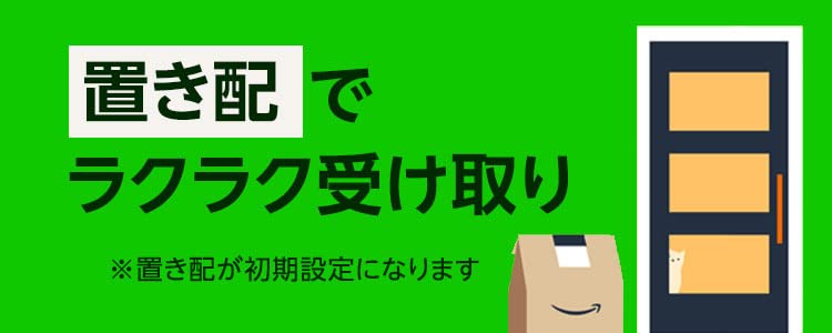 置き配について - Amazonフレッシュ