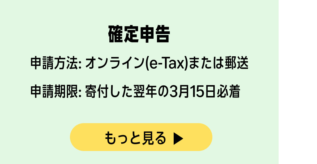 確定申告
