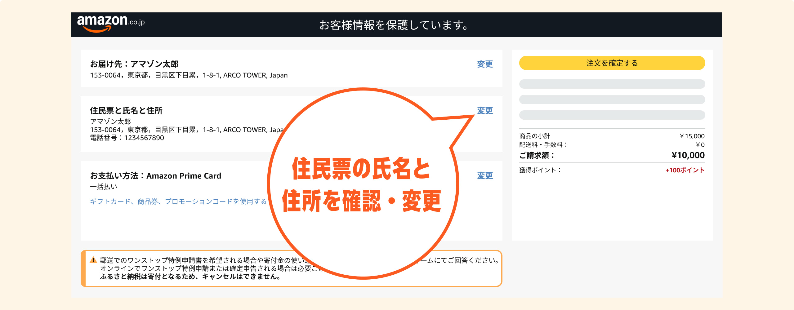 住民票の氏名と住所を確認・変更する
