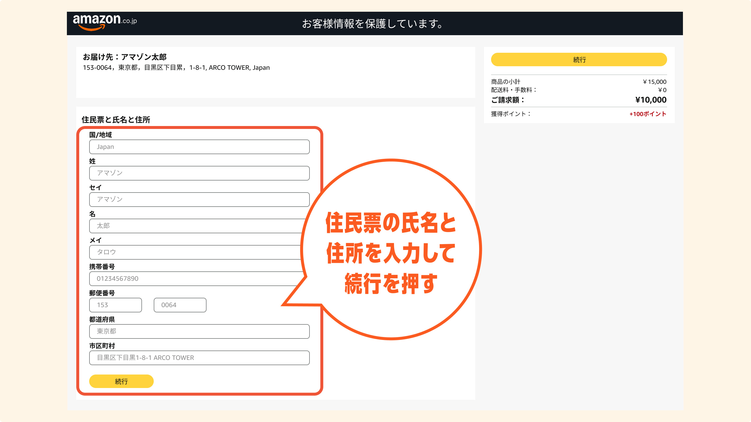 住民票の氏名と住所をフォームに入力