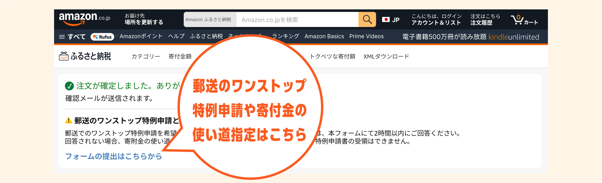 郵送のワンストップ 特例申請や寄付金の 使い道指定はこちら