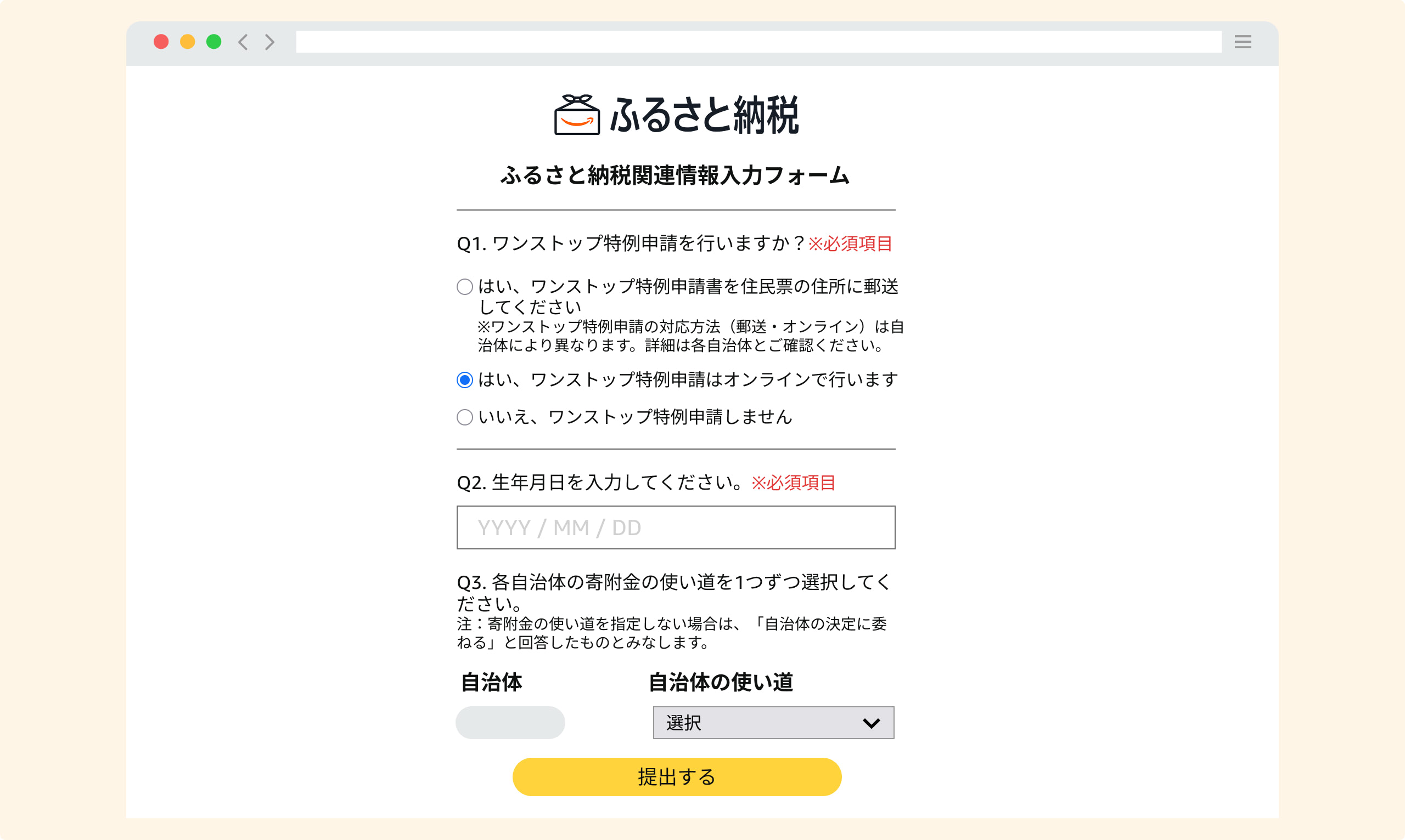 寄付金の使い道などを指定