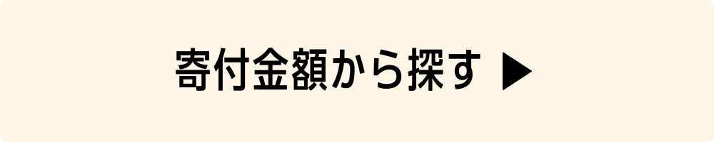 最短お届けから探す ▶