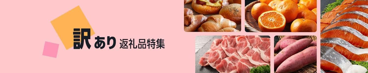 Amazonふるさと納税訳あり返礼品特集 (12/31まで！)