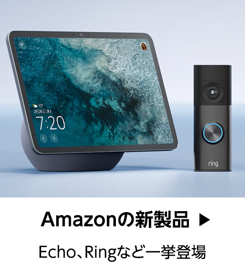 Amazon デバイス (12/31まで！)