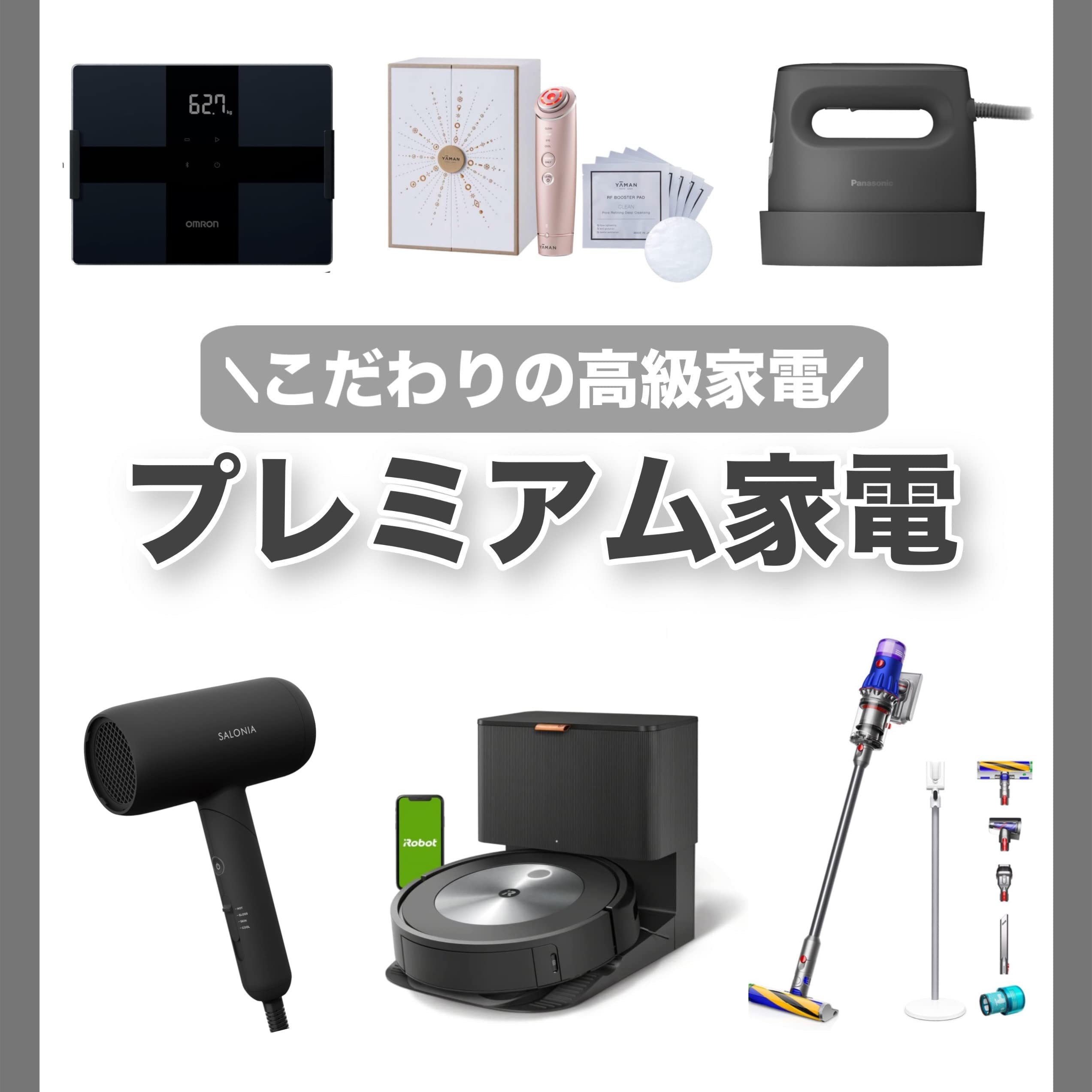Amazon プレミアム家電特集 (11/30まで！)