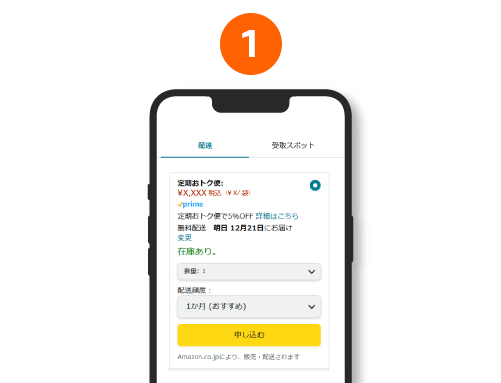 Amazon.co.jp: Amazon定期おトク便