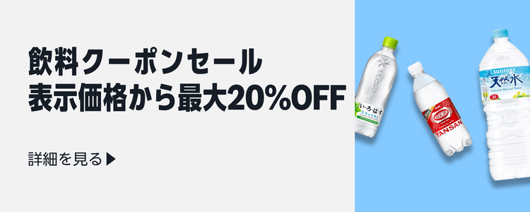 ヤスイイね | 日用品・食品セール | Amazon