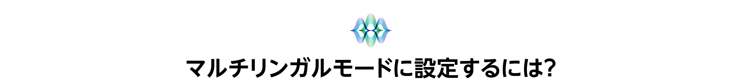 Amazon Co Jp Alexa マルチリンガルモード Amazon