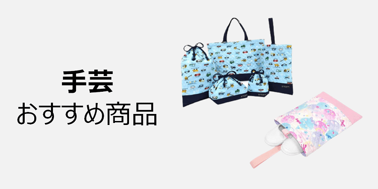 Amazon.co.jp: 手芸・画材: ホビー: 描画・絵画, 布・生地, 裁縫