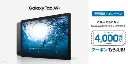 8月30日購入 Galaxy Tab A9+ おまけ付き Amazon.co.jp: : すべてのカテゴリー