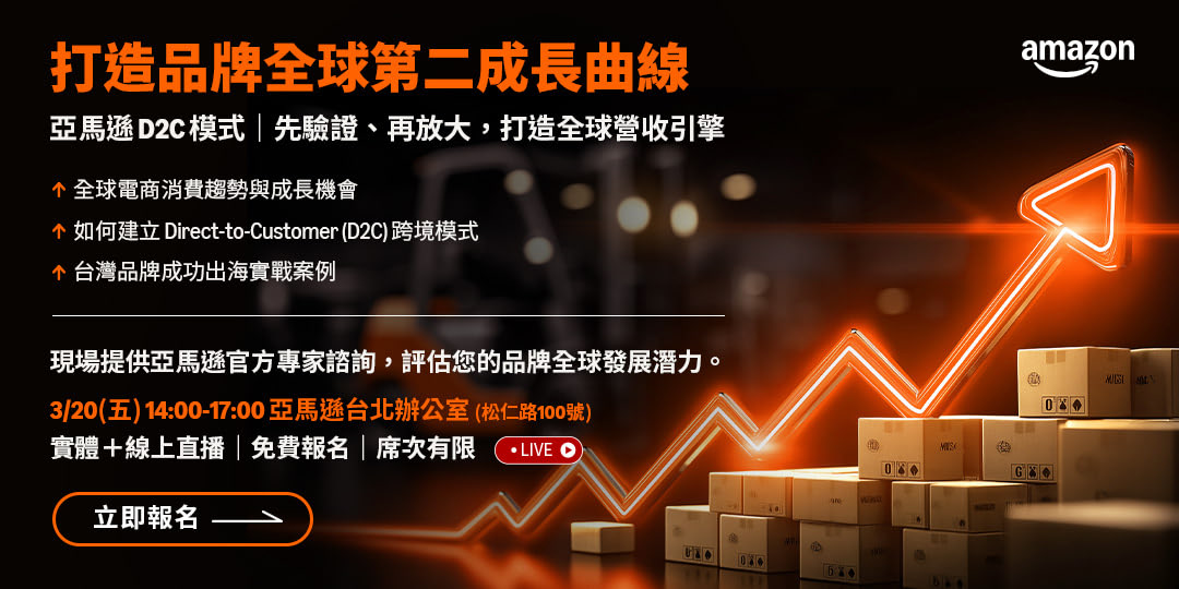 【智造進化論】
隱形冠軍的品牌翻轉 打造品牌全球第二成長曲線