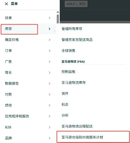 第1步
登入賣家平台,功能表列“庫存>亞馬遜倉儲和分撥服務”進入AWD頁面。 第1步
登入賣家平台,功能表列“庫存>亞馬遜倉儲和分撥服務”進入AWD頁面。