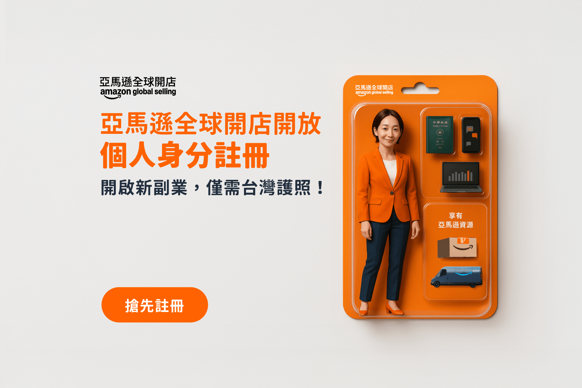 個人賣家上線 個人賣家上線