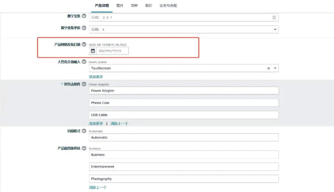 STEP 2️⃣ 設定產品發布日期(PSLD)