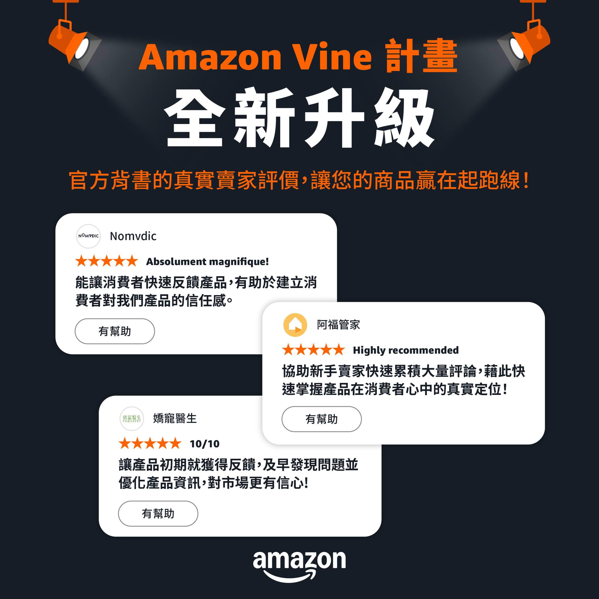 Vine評論功能全新升級亮點