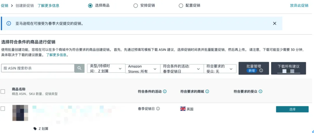 最佳限促設定提報/Best Deal