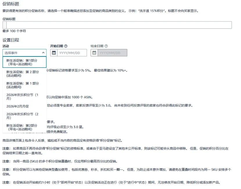 積分促銷 (Points DEAL)