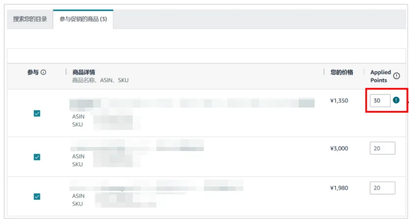 積分促銷 (Points DEAL)