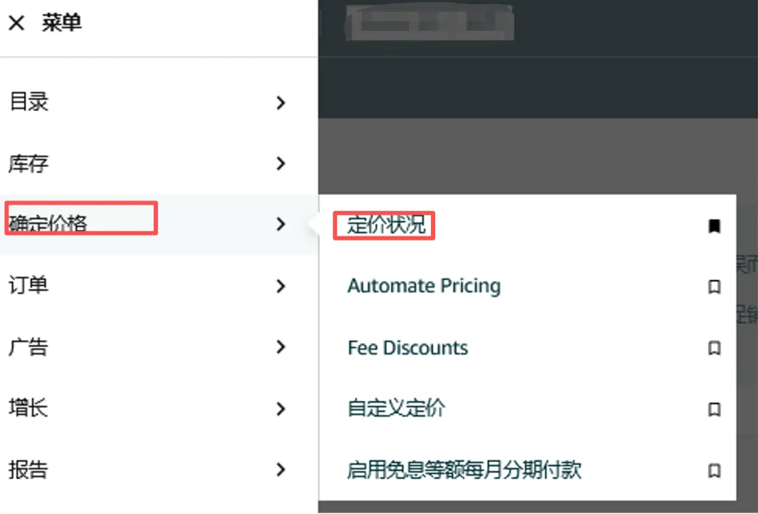 Seller Central > 選單 > 確定價格 Pricing > 定價狀況 