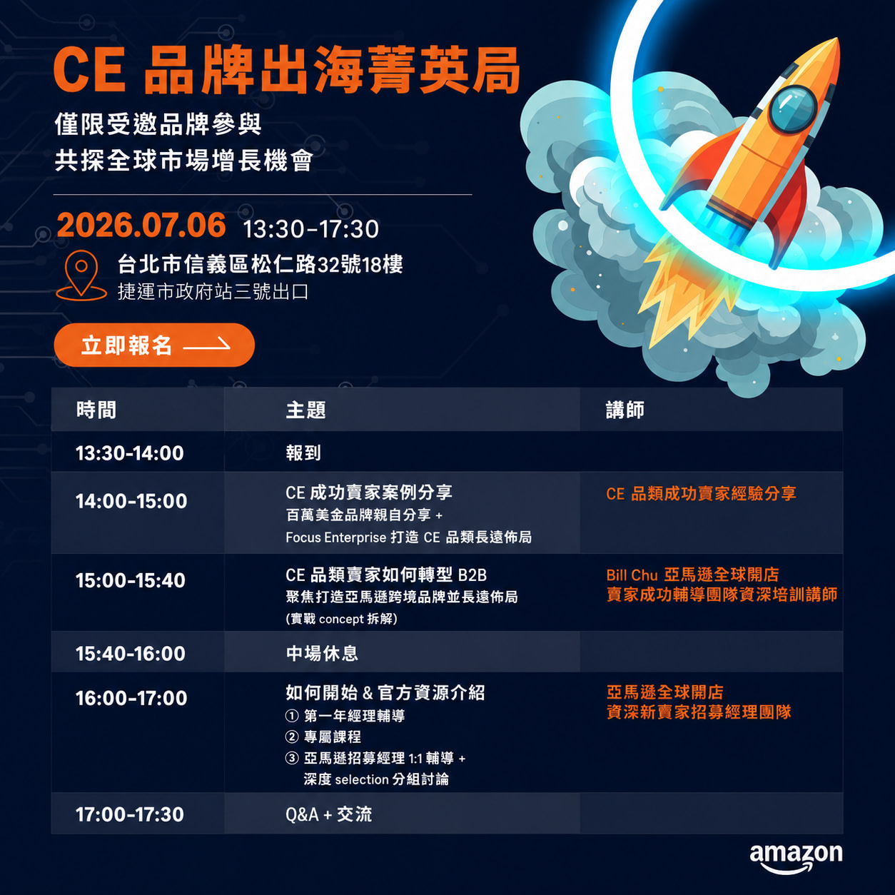 亞馬遜電商AI實戰陪跑計畫