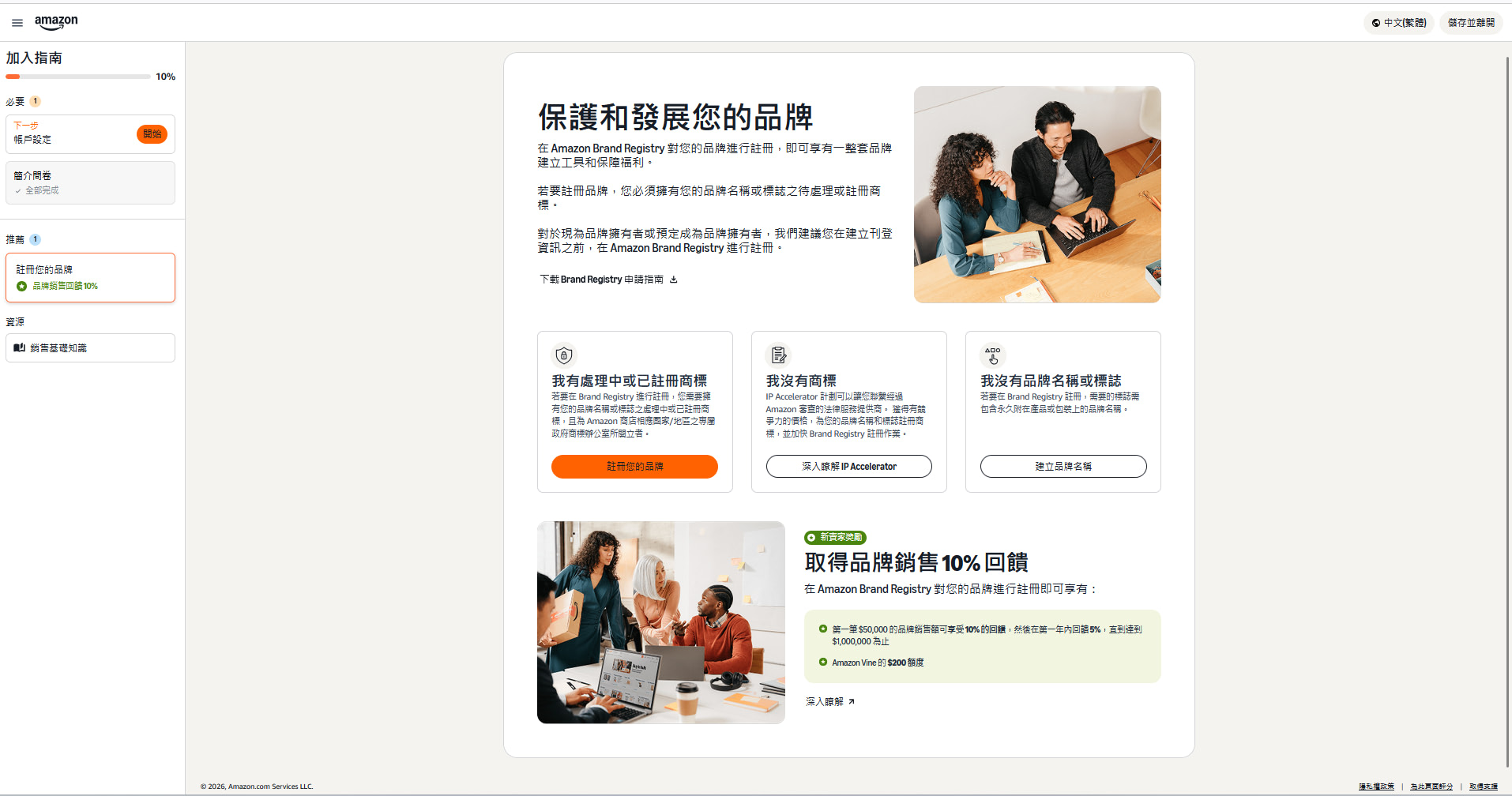 亞馬遜新賣家註冊流程概覽：9 個步驟一次看懂，從開店前資料準備、身分／公司資訊填寫、賣家個人資訊、店鋪與付款設定，到資質審核與正式開店。台灣個人賣家僅需護照即可註冊（目前僅開放美國站），企業賣家可開通最多 17 個站點。
