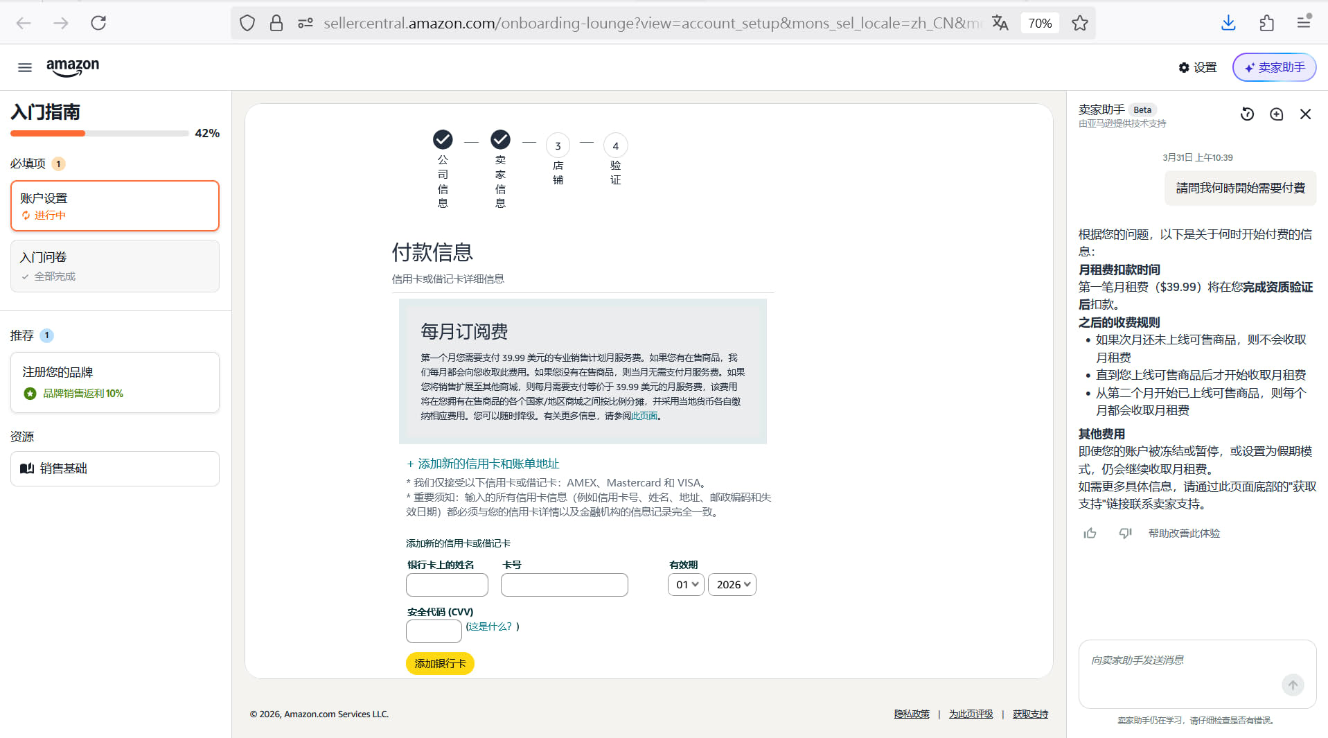 「開店賣家助手」AI，隨時問、即時答