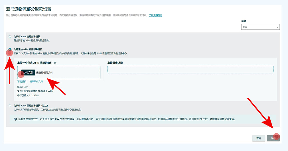 部分退款設置頁：可為所有 ASIN 啟用並設定統一折扣，或上傳 CSV 為指定 ASIN 設定不同折扣（最多 5 萬個），設定後點「儲存」