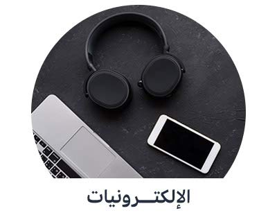 إلكترونيات