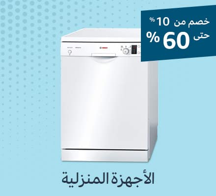 Appliances